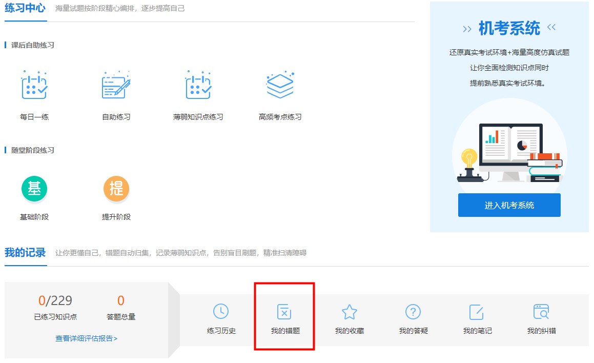 想高效備考初中級經濟師 “錯題本”不能少！