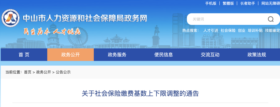 2023年五險(xiǎn)一金合并申報(bào)正式開始！社保繳費(fèi)基數(shù)定了