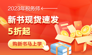 稅務師輔導書現貨