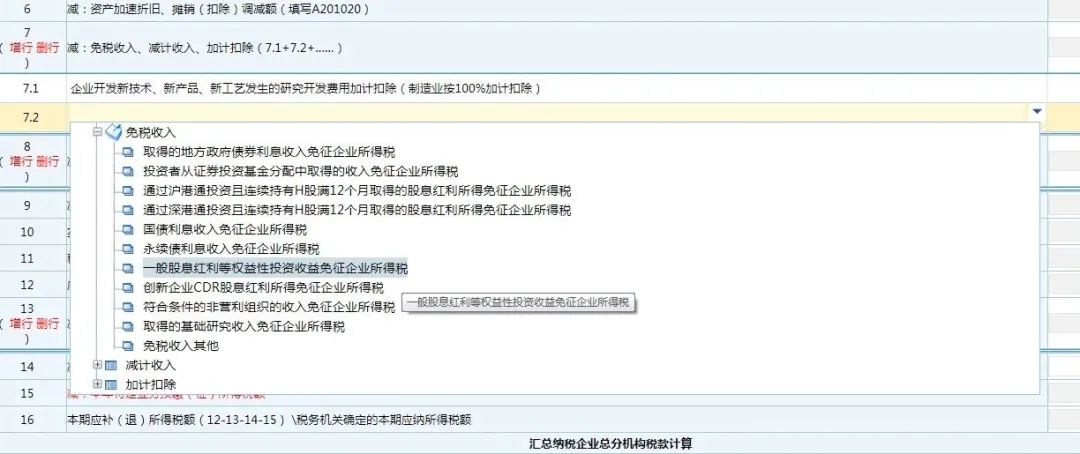 居民企業間的股息、紅利等權益性投資收益如何免征企業所得稅