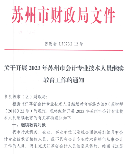 繼續教育