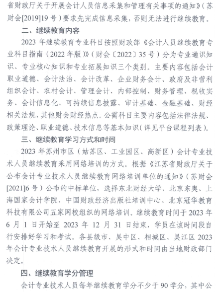 繼續教育