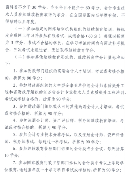 繼續教育