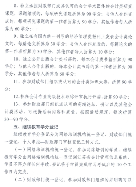 繼續教育