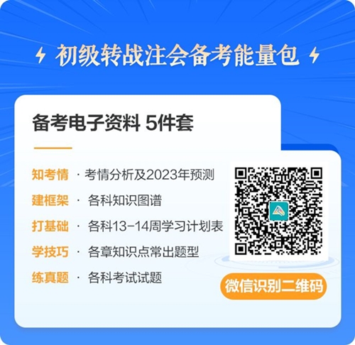 考完初級接下來有什么打算？考中級/注會 學實操 先休息...？