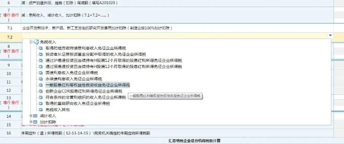 企業所得稅月（季）度預繳納稅申報表（A類）