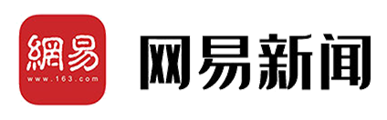 網易