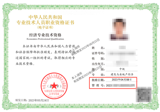 初中級經濟師補考電子證書上線，是抵扣2022年還是2023年的個稅？
