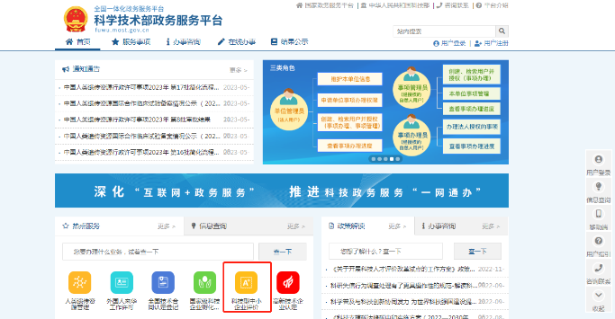 科技型中小企業評價