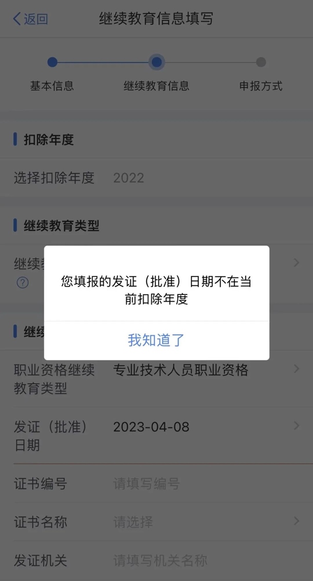 初中級經濟師補考電子證書上線，是抵扣2022年還是2023年的個稅？