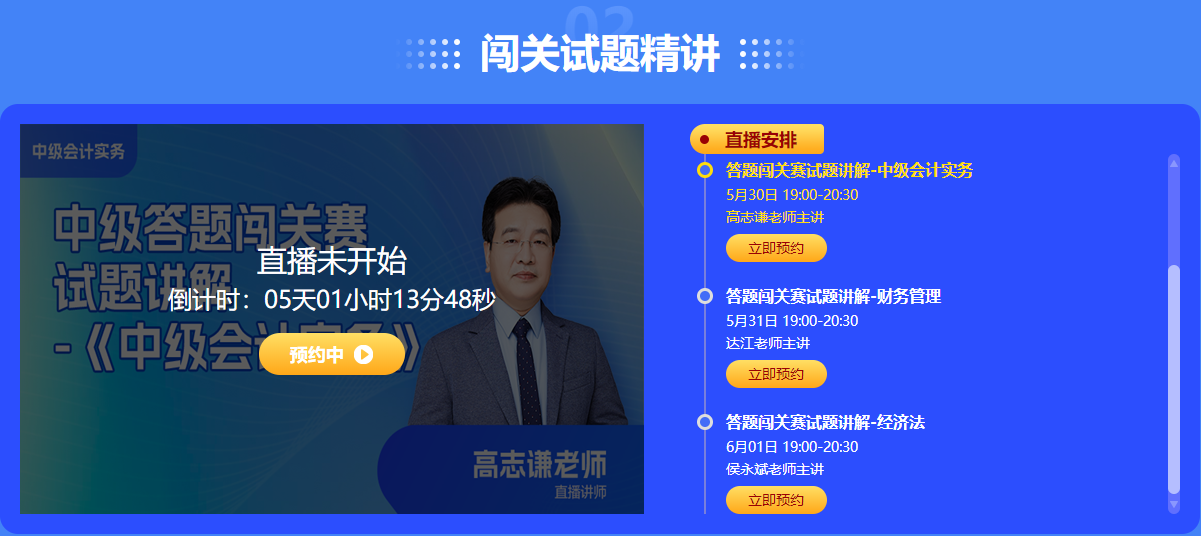 眾多滿分、高分大神榮登2023中級會計闖關賽排行榜 你還在觀望嗎？