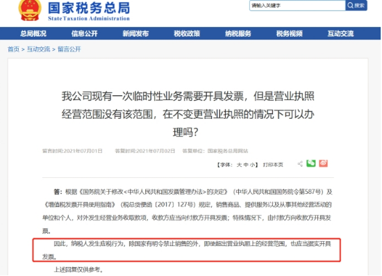 超經營范圍可以開票