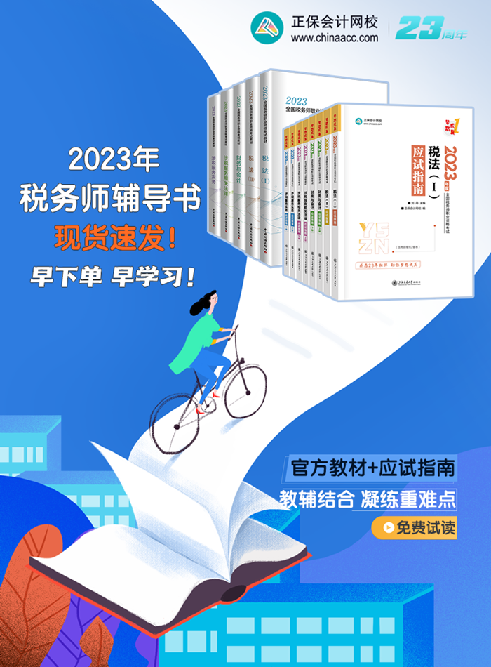 稅務師輔導書5折起700
