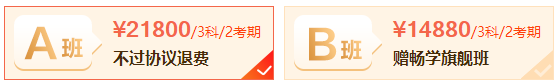 正保會計網校2024年中級會計職稱VIP簽約特訓班