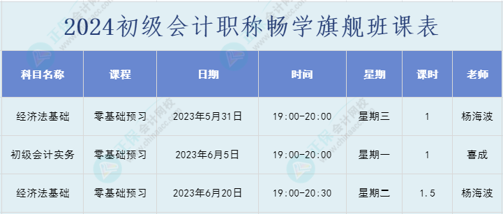 2024初級會計新課什么時候開始上課啊？沒有教材怎么學？