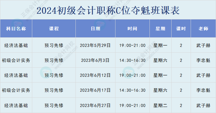 2024初級會計新課什么時候開始上課啊？沒有教材怎么學？