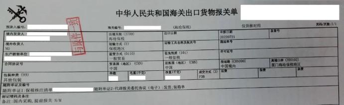 報關單