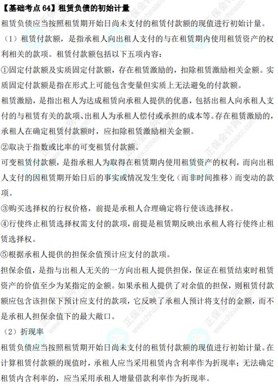 2023年注會《會計》基礎階段必學知識點（六十四）