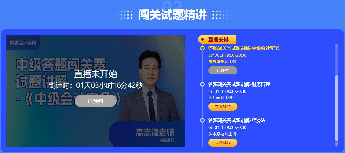 2023年中級會計闖關賽第十關成績不理想 正式考試還有機會過嗎？