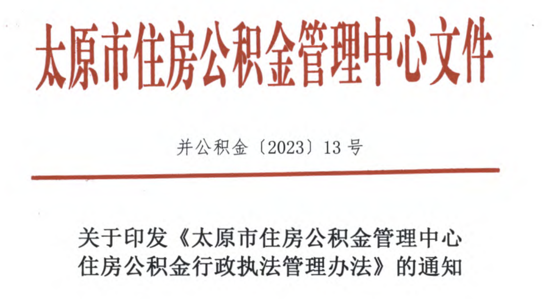 不繳納公積金，違法！2023年6月11日正式執行