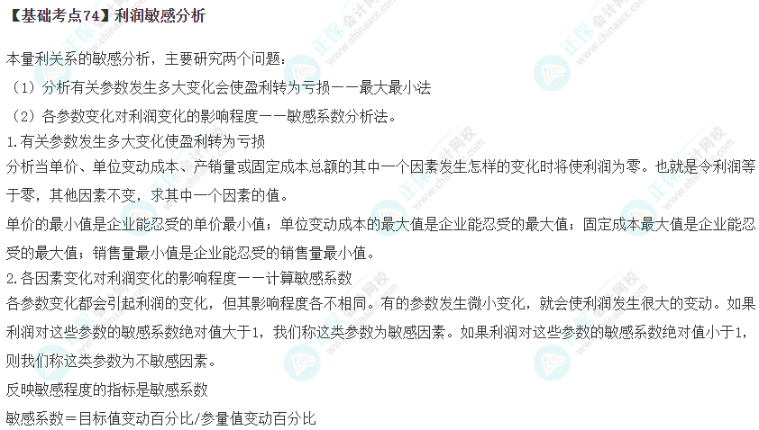 2023年注會《財管》基礎階段必學知識點