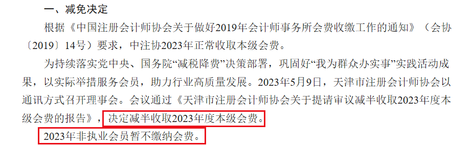 費用減半！多地注協通知！