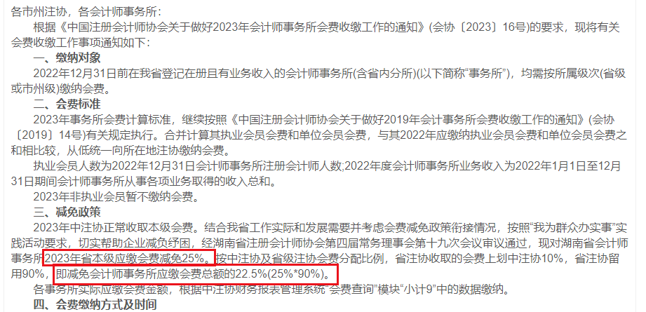 費用減半！多地注協通知！