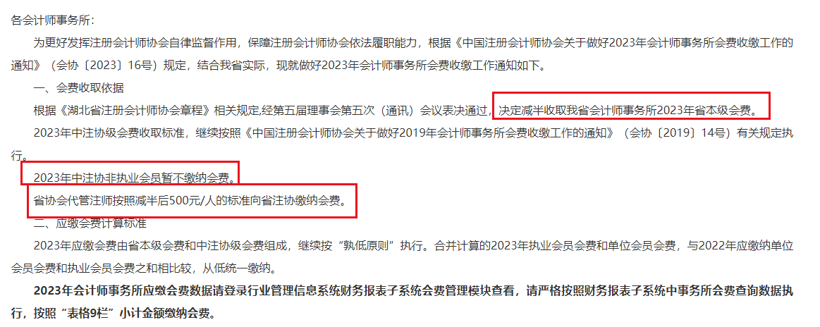 費用減半！多地注協通知！