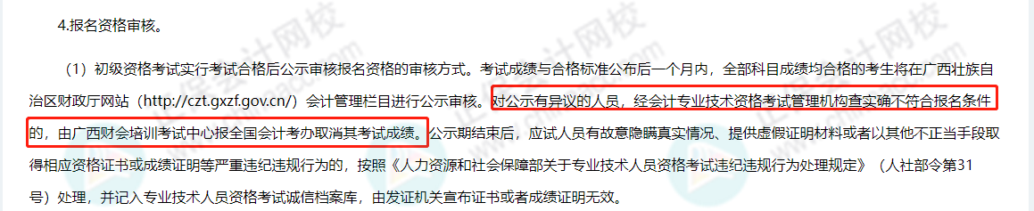 考后審核是什么？ 需要提交哪些材料？