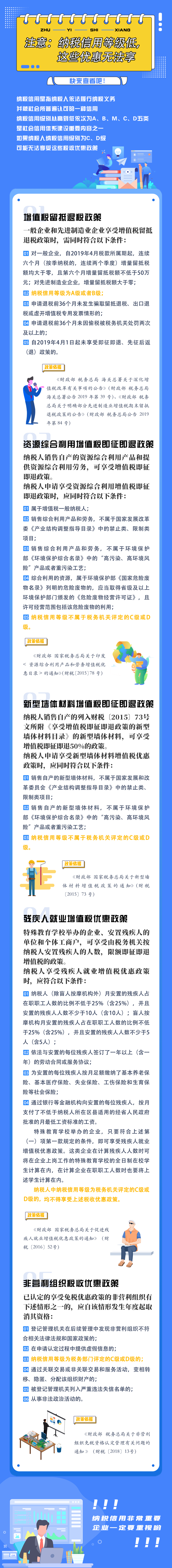 注意！納稅信用等級低，無法享受這些優惠！