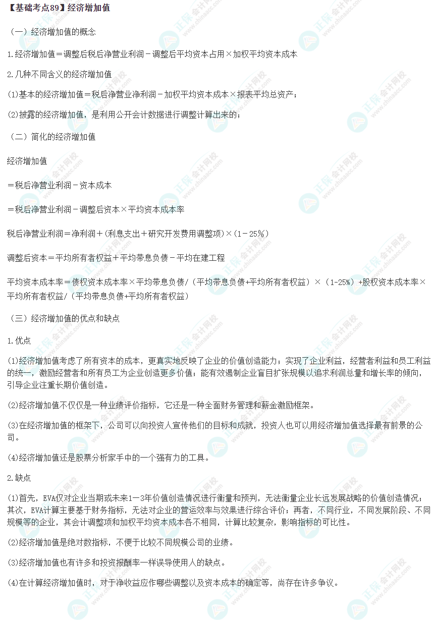 2023年注會《財管》基礎階段必學知識點