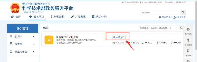 科技型中小企業評價