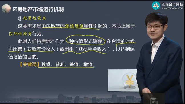 中級經濟師《建筑與房地產》試題回憶：投資性需求