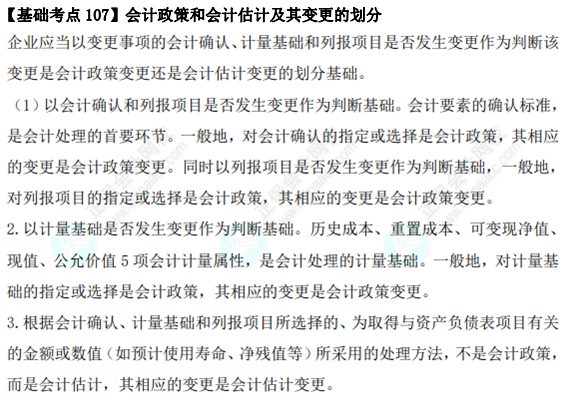 2023年注會《會計》基礎階段必學知識點(一百零七)