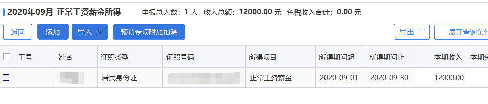工資未發，可以先報個稅嗎？稅務總局明確答復了！