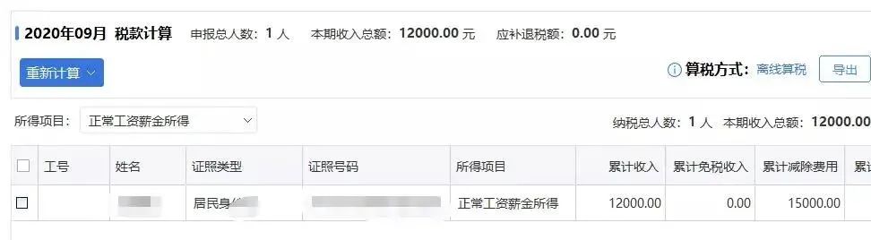 工資未發，可以先報個稅嗎？稅務總局明確答復了！