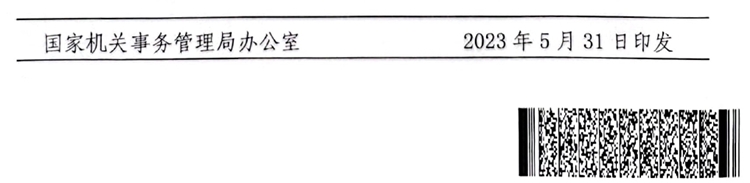 國管局辦公室關(guān)于做好2023年度中央國家機(jī)關(guān)會計(jì)專業(yè)技術(shù)人員繼續(xù)教育工作的通知