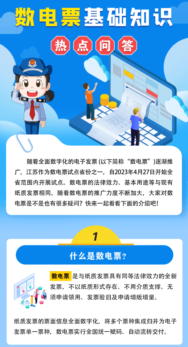 數電票熱點知識