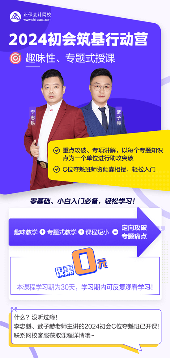 【福利】0元領2024初級會計筑基行動營 助力新考季開學