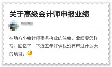 高會(huì)考生沒參加過(guò)大項(xiàng)目？工作業(yè)績(jī)沒亮點(diǎn)？怎么辦？