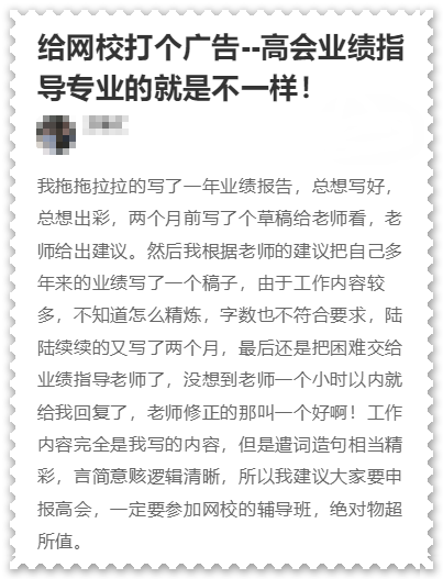 高會(huì)考生沒參加過(guò)大項(xiàng)目？工作業(yè)績(jī)沒亮點(diǎn)？怎么辦？