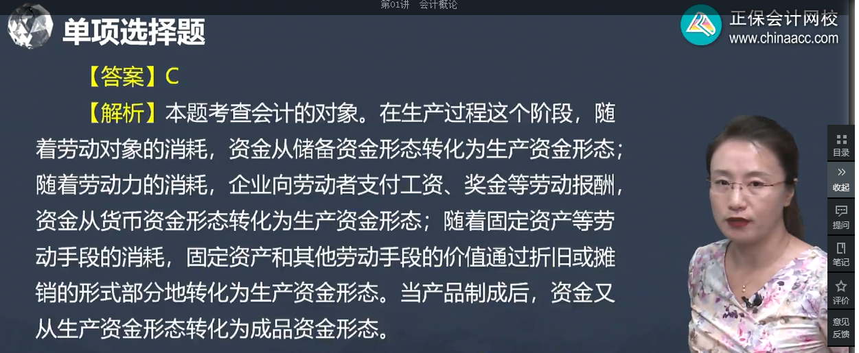 中級經濟師《經濟基礎知識》試題回憶：會計的對象