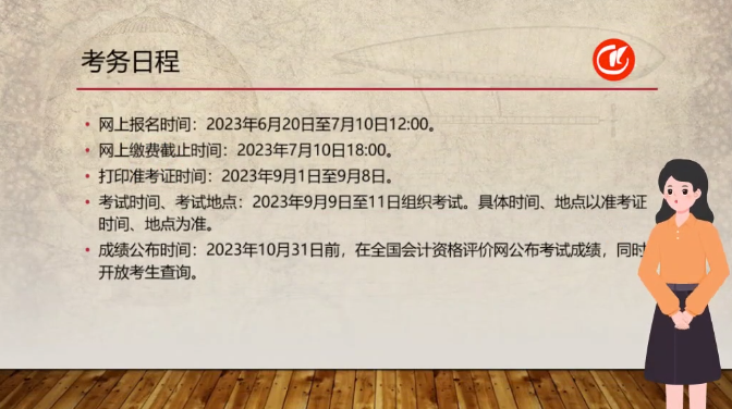 2023年內蒙古中級會計職稱考試報考事宜提醒