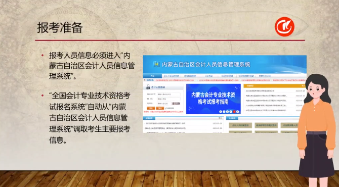 2023年內蒙古中級會計職稱考試報考事宜提醒