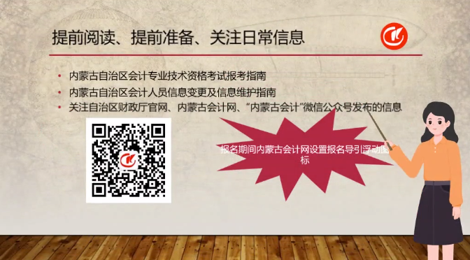 2023年內蒙古中級會計職稱考試報考事宜提醒