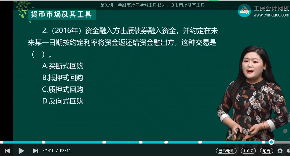 中級經濟師《金融》試題回憶：買斷式回購的概念