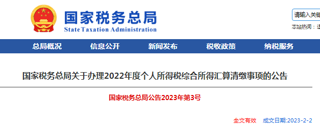 個稅匯算清繳倒計時，不誠信申報有哪些風險？
