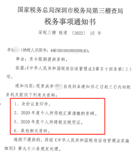 個稅匯算清繳倒計時，不誠信申報有哪些風險？