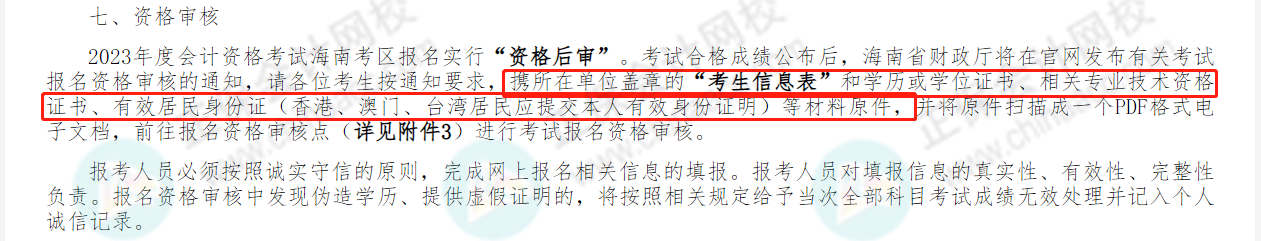 沒打報名信息表無法拿證？官方回復來了！
