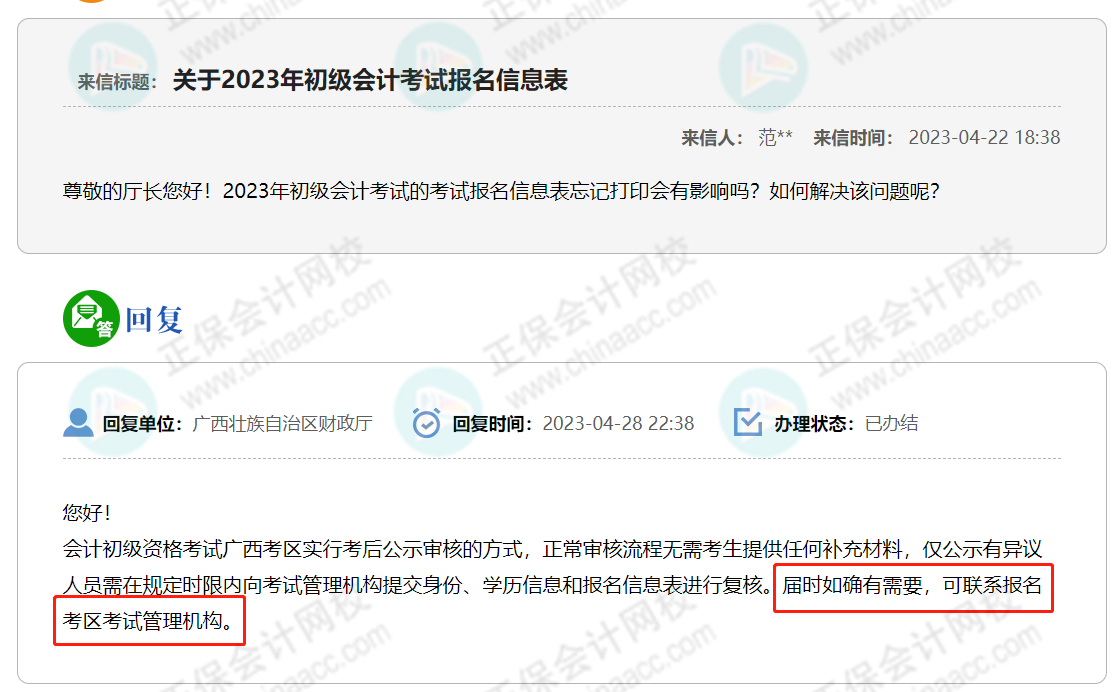 沒打報名信息表無法拿證？官方回復來了！